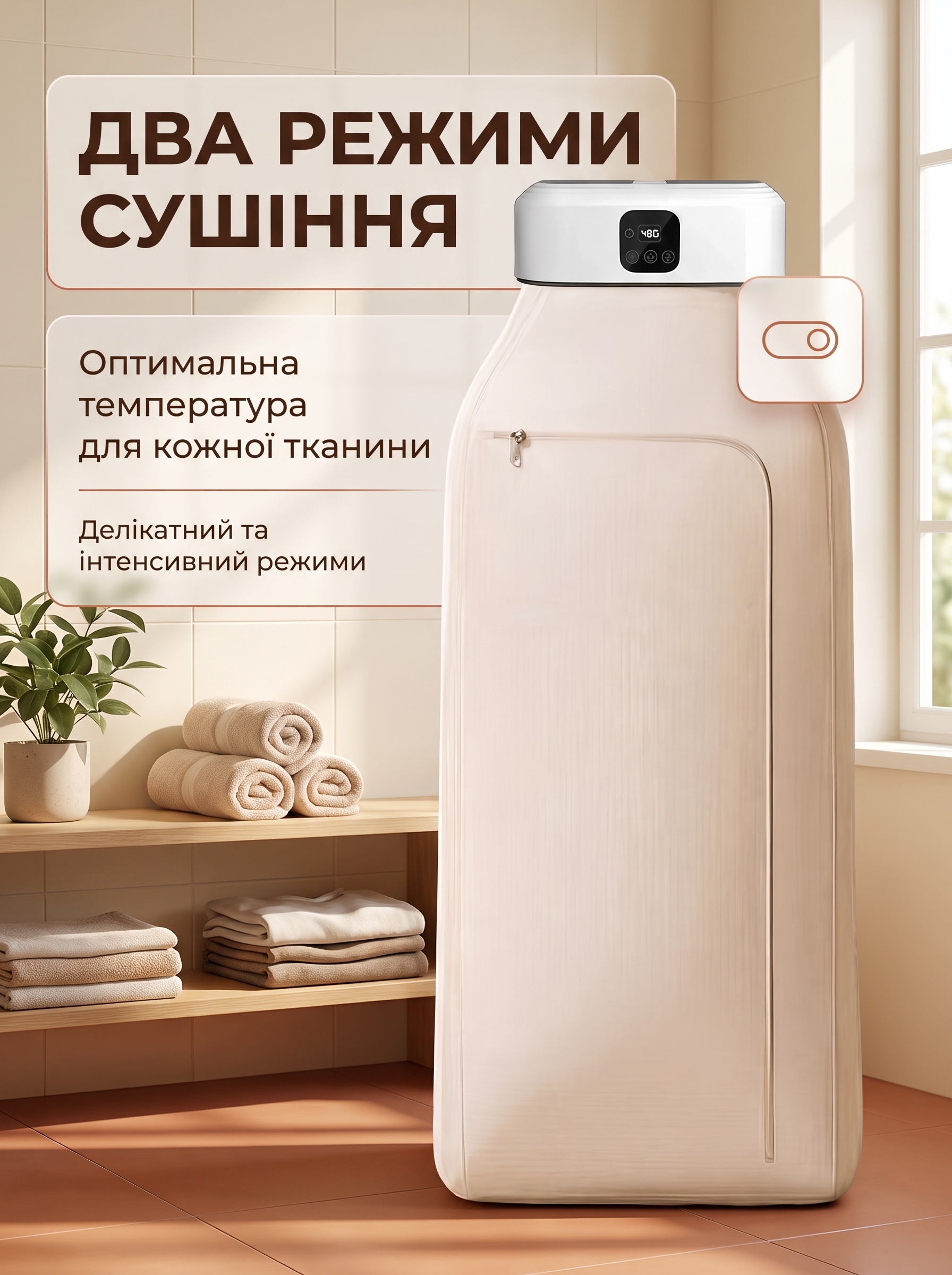 Два режими сушіння