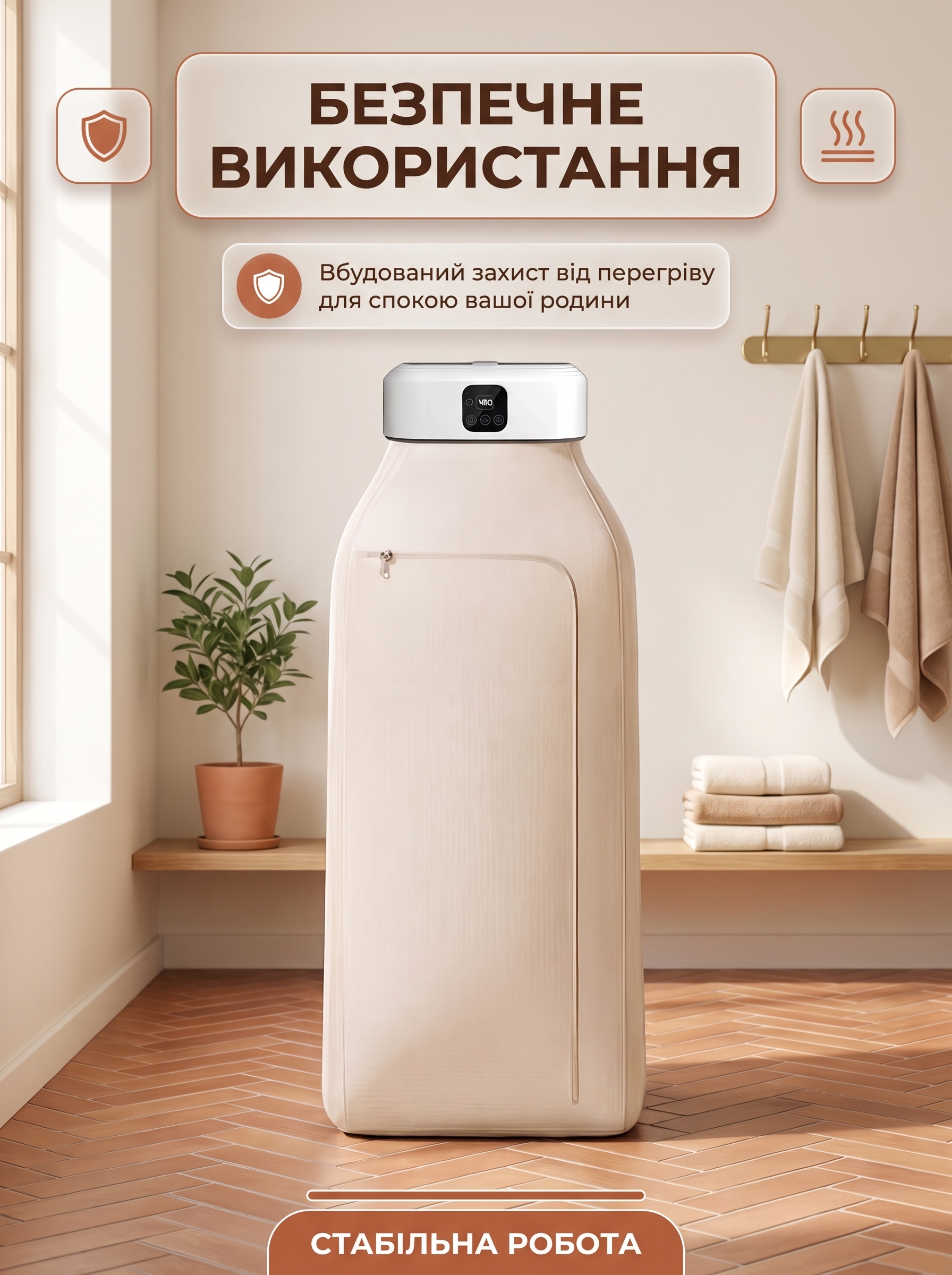 Безпечне використання